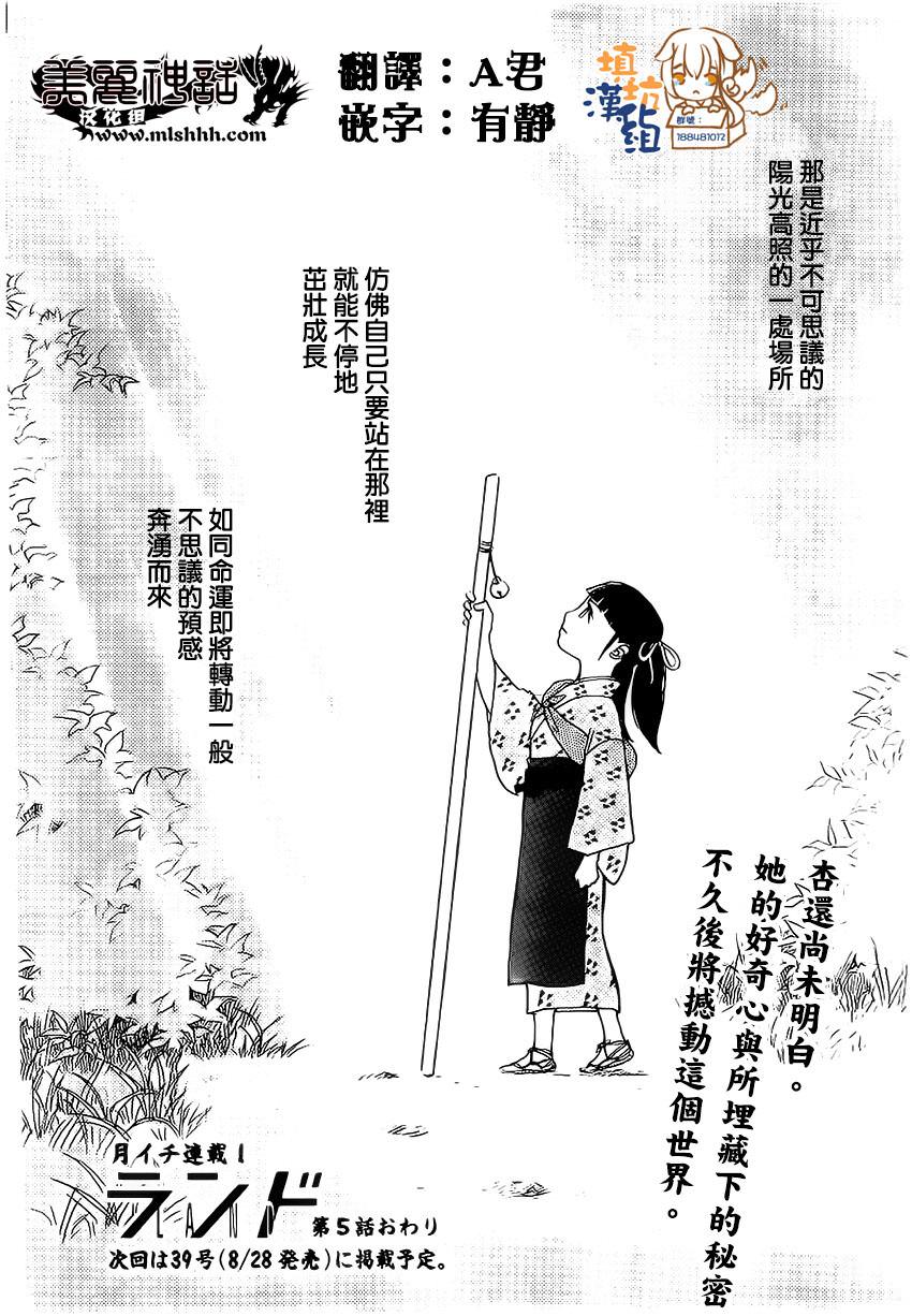 未踏之地: 05話 - 第32页