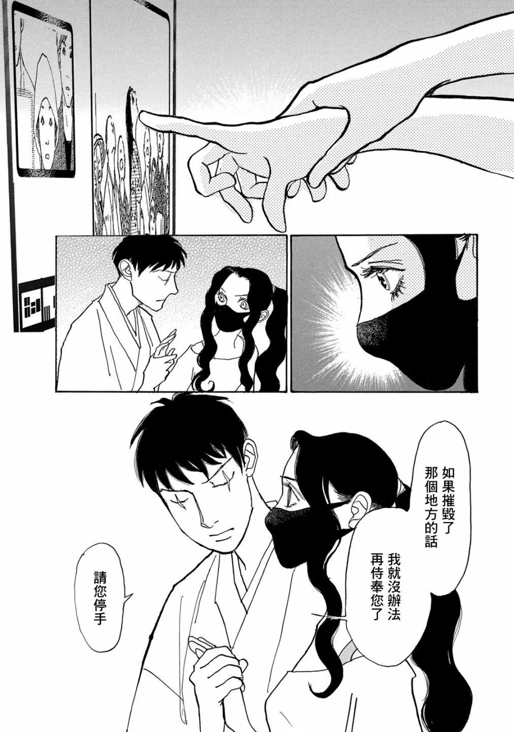 未踏之地: 68話 - 第26页