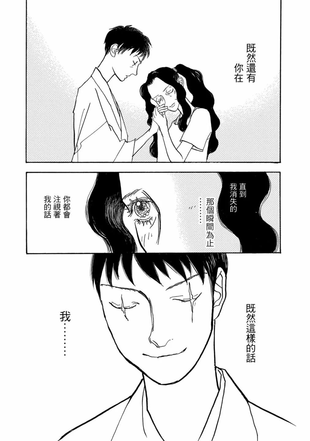 未踏之地: 68話 - 第29页