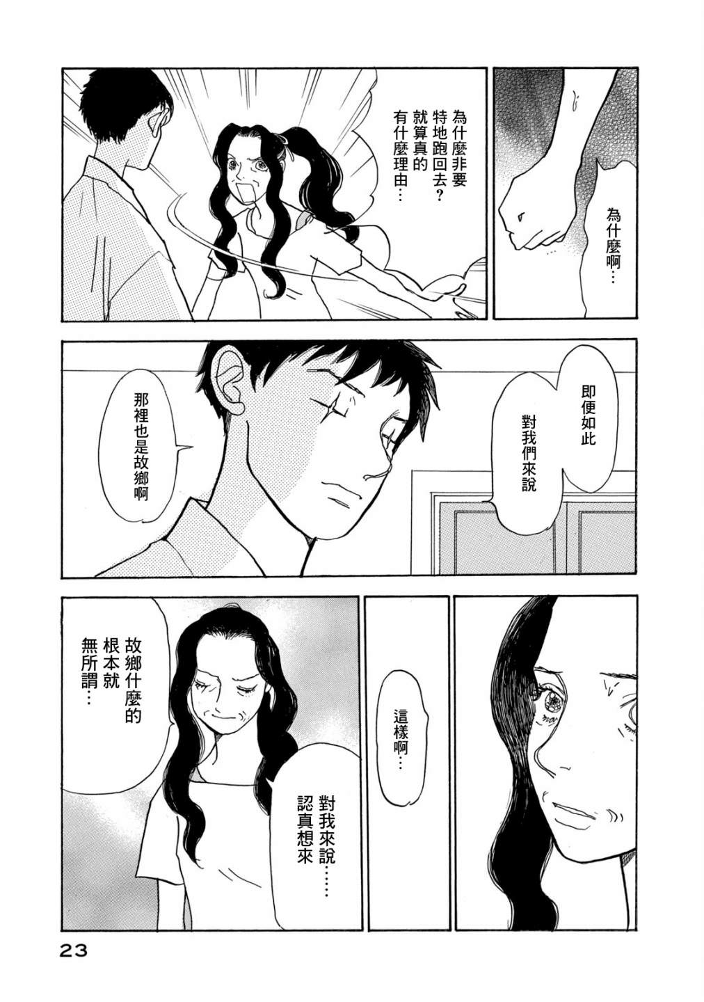 未踏之地: 69話 - 第23页