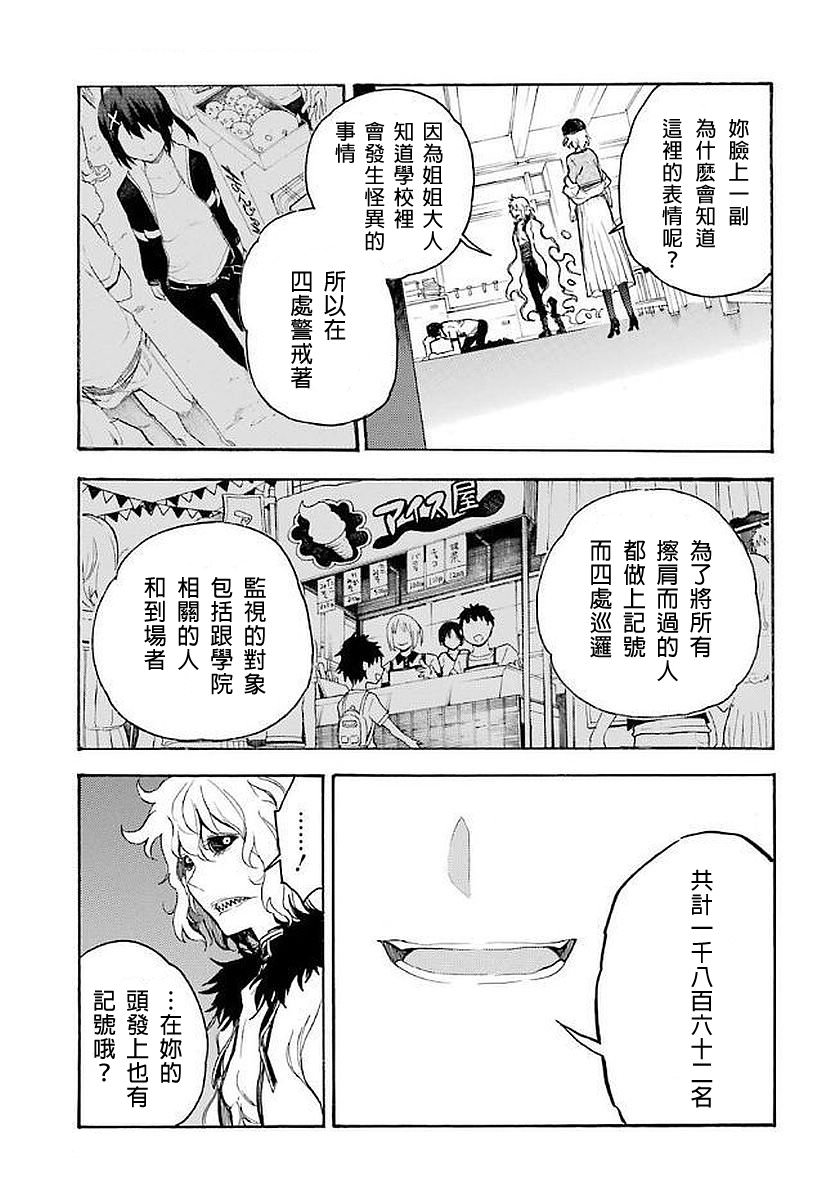 戰×戀: 11話 - 第26页