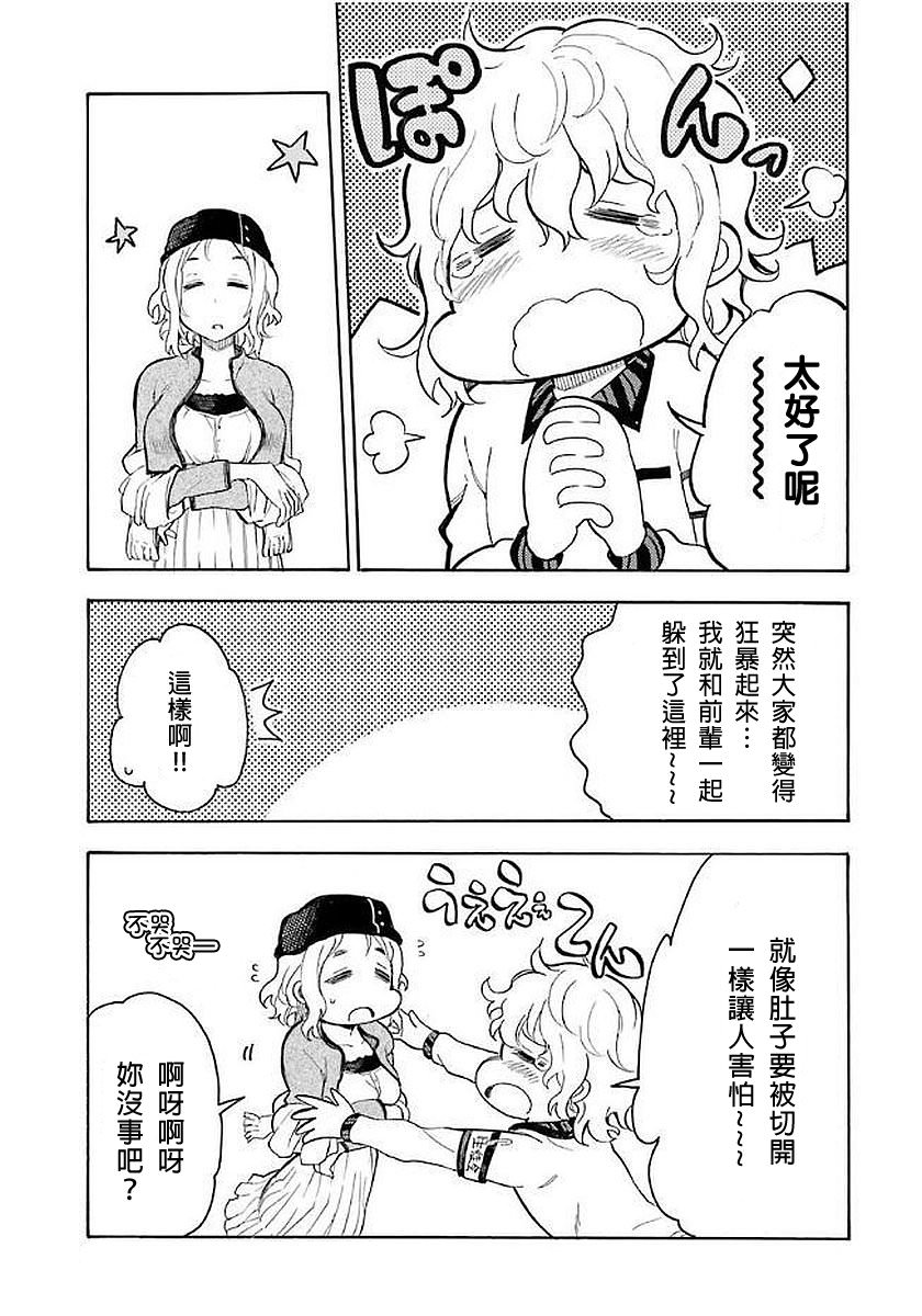 戰×戀: 11話 - 第28页