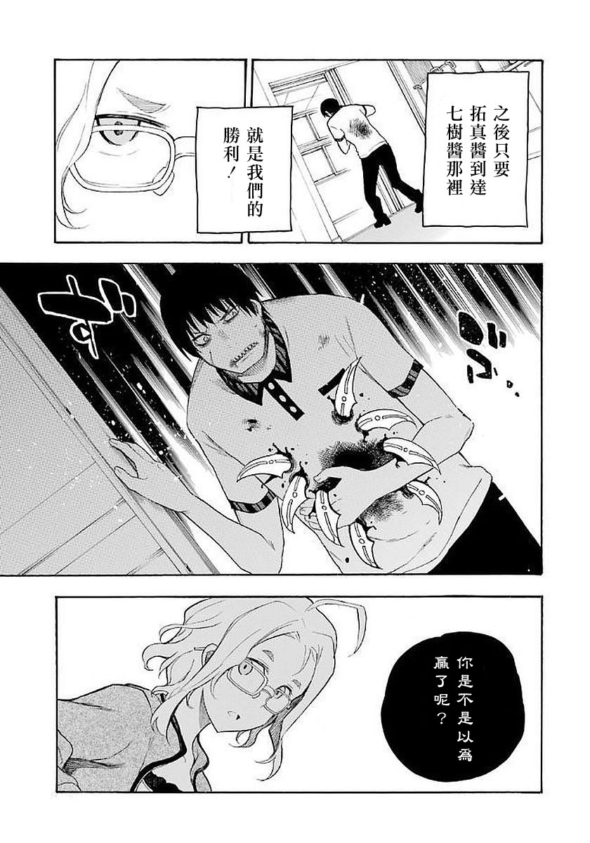 戰×戀: 12話 - 第9页