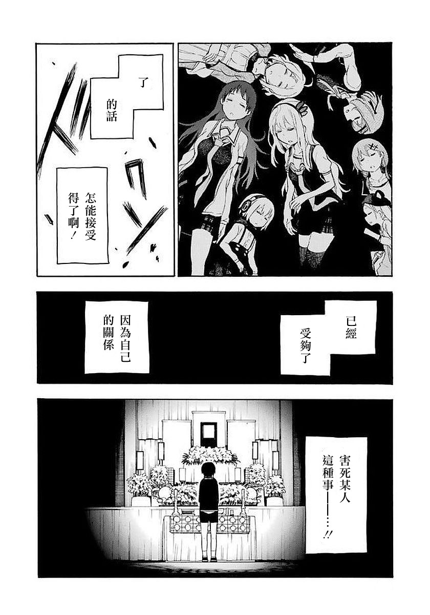 戰×戀: 12話 - 第12页