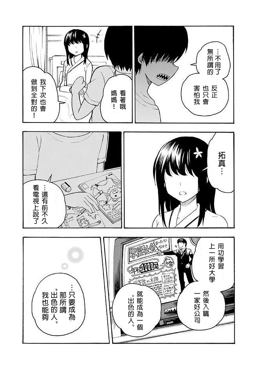 戰×戀: 12話 - 第25页