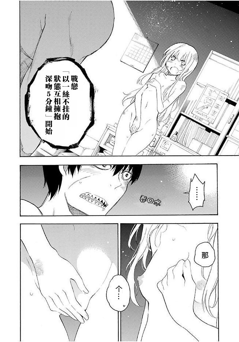 戰×戀: 13話 - 第2页