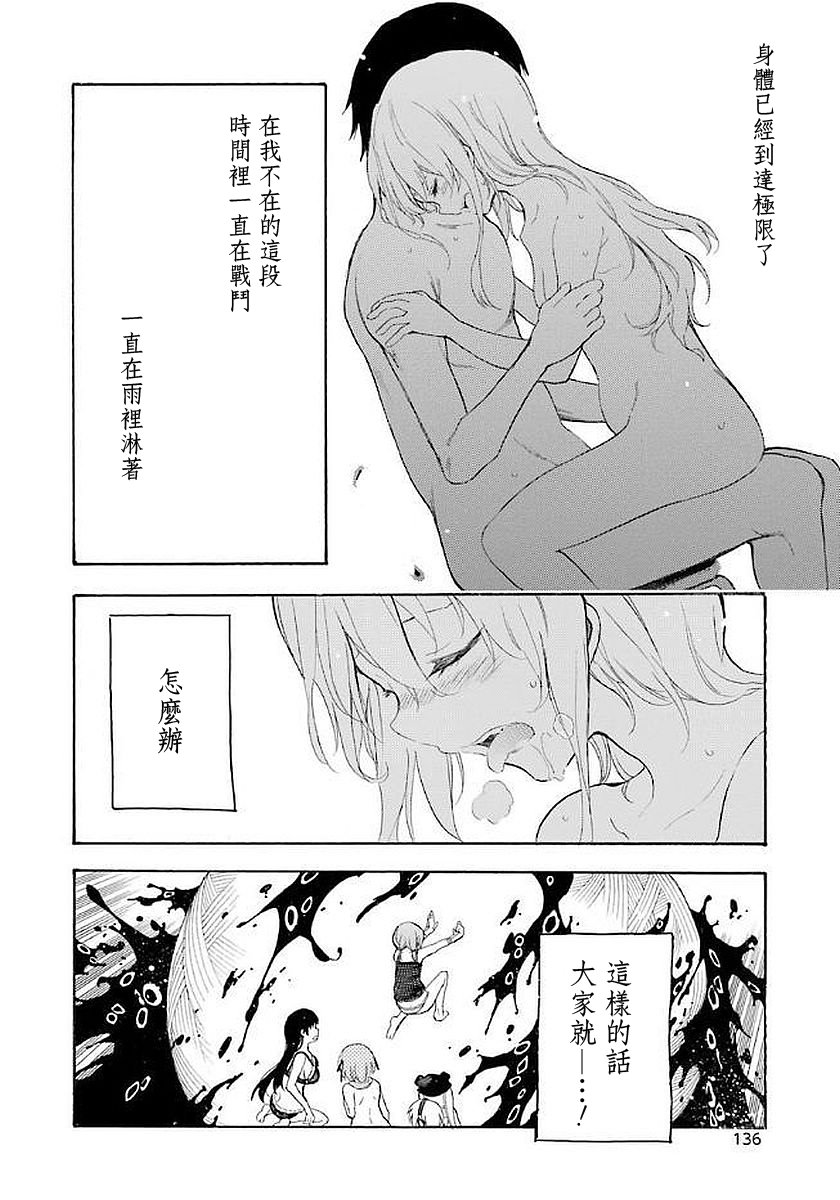 戰×戀: 13話 - 第24页