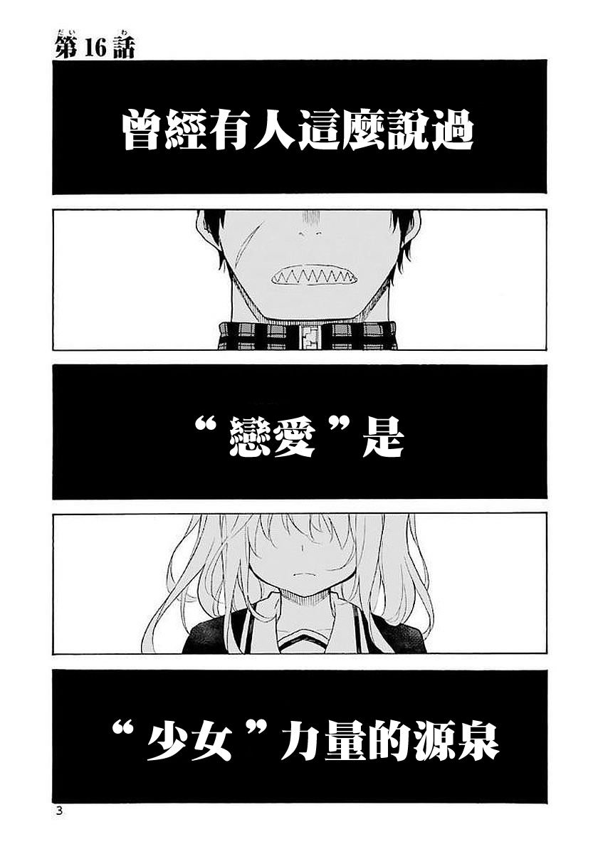 戰×戀: 16話 - 第1页