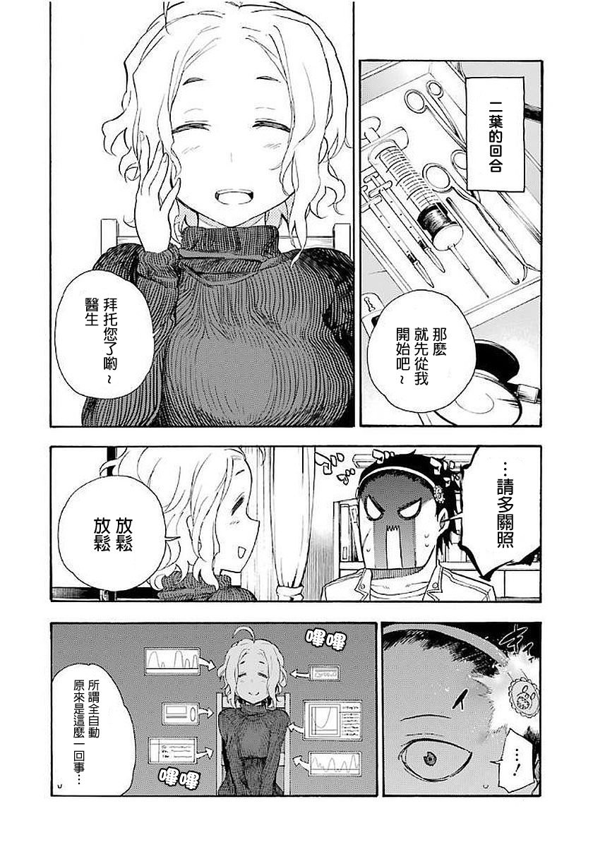 戰×戀: 16話 - 第10页