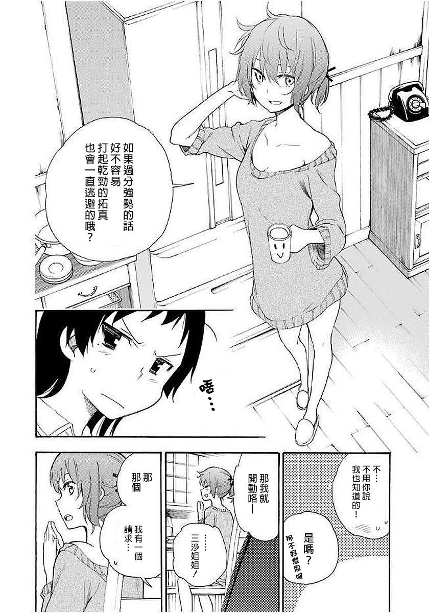 戰×戀: 17話 - 第4页