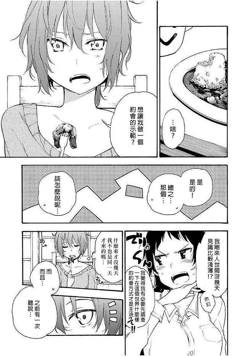 戰×戀: 17話 - 第5页