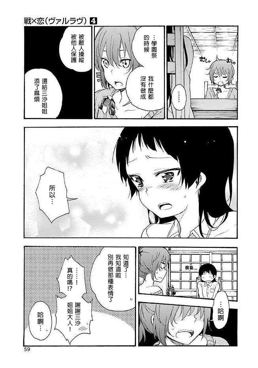 戰×戀: 17話 - 第13页