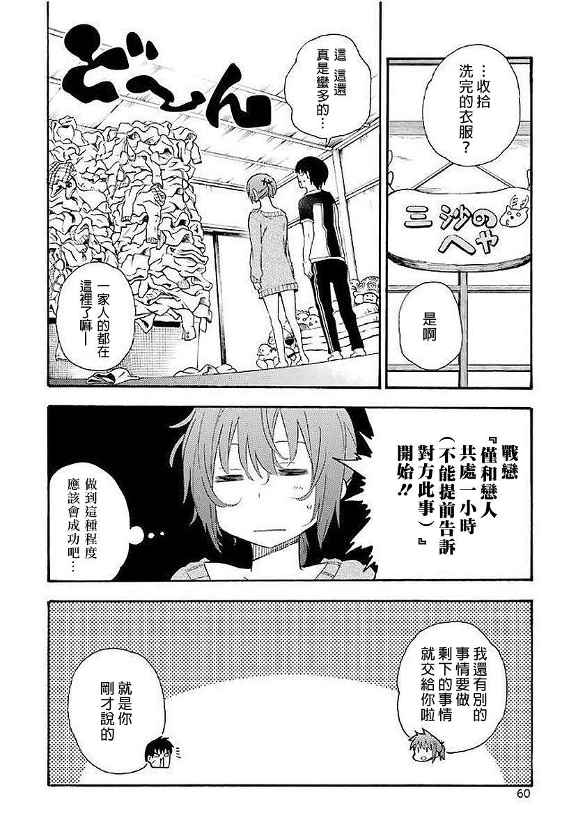 戰×戀: 17話 - 第14页