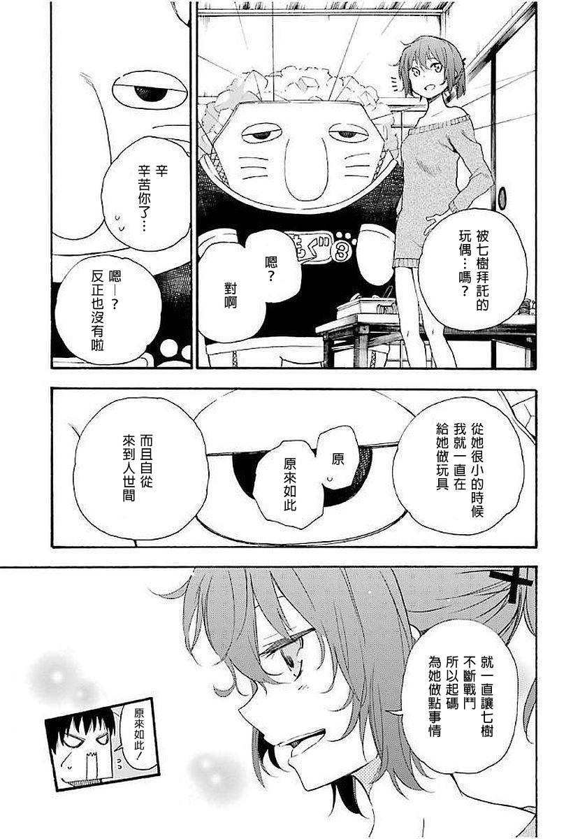 戰×戀: 17話 - 第15页