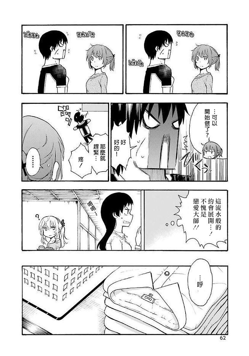 戰×戀: 17話 - 第16页