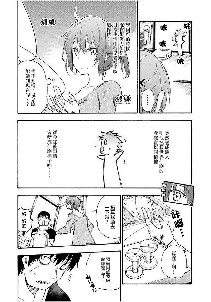 戰×戀: 17話 - 第18页