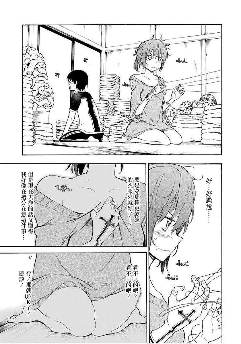 戰×戀: 17話 - 第27页