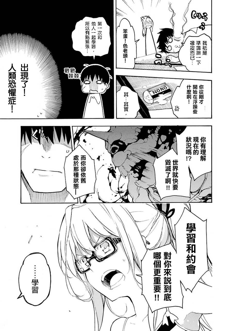 戰×戀: 02話 - 第23页