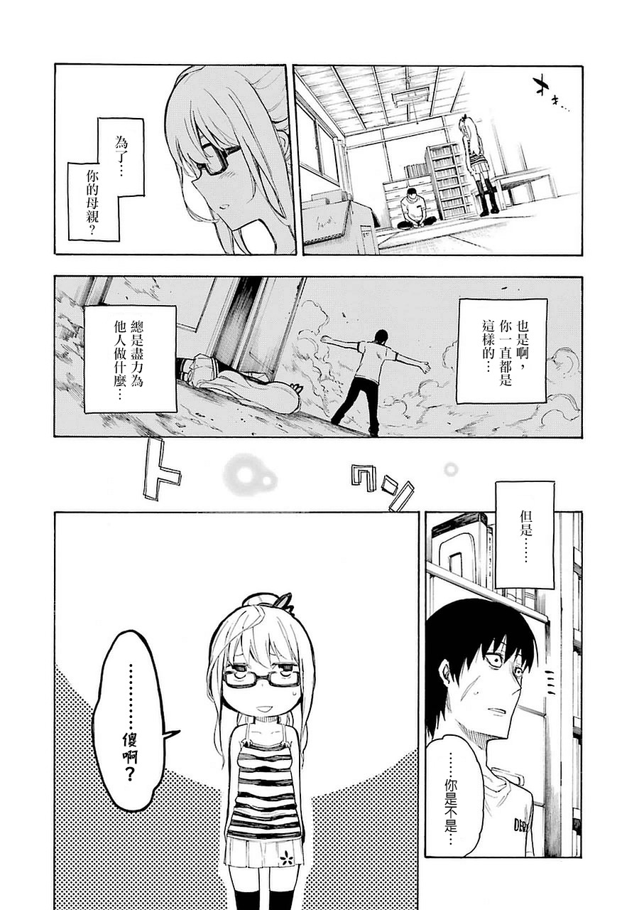 戰×戀: 02話 - 第26页