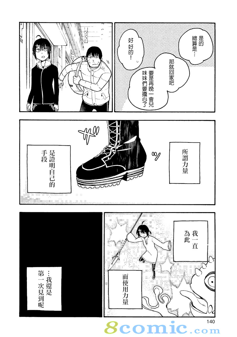 戰×戀: 38話 - 第26页