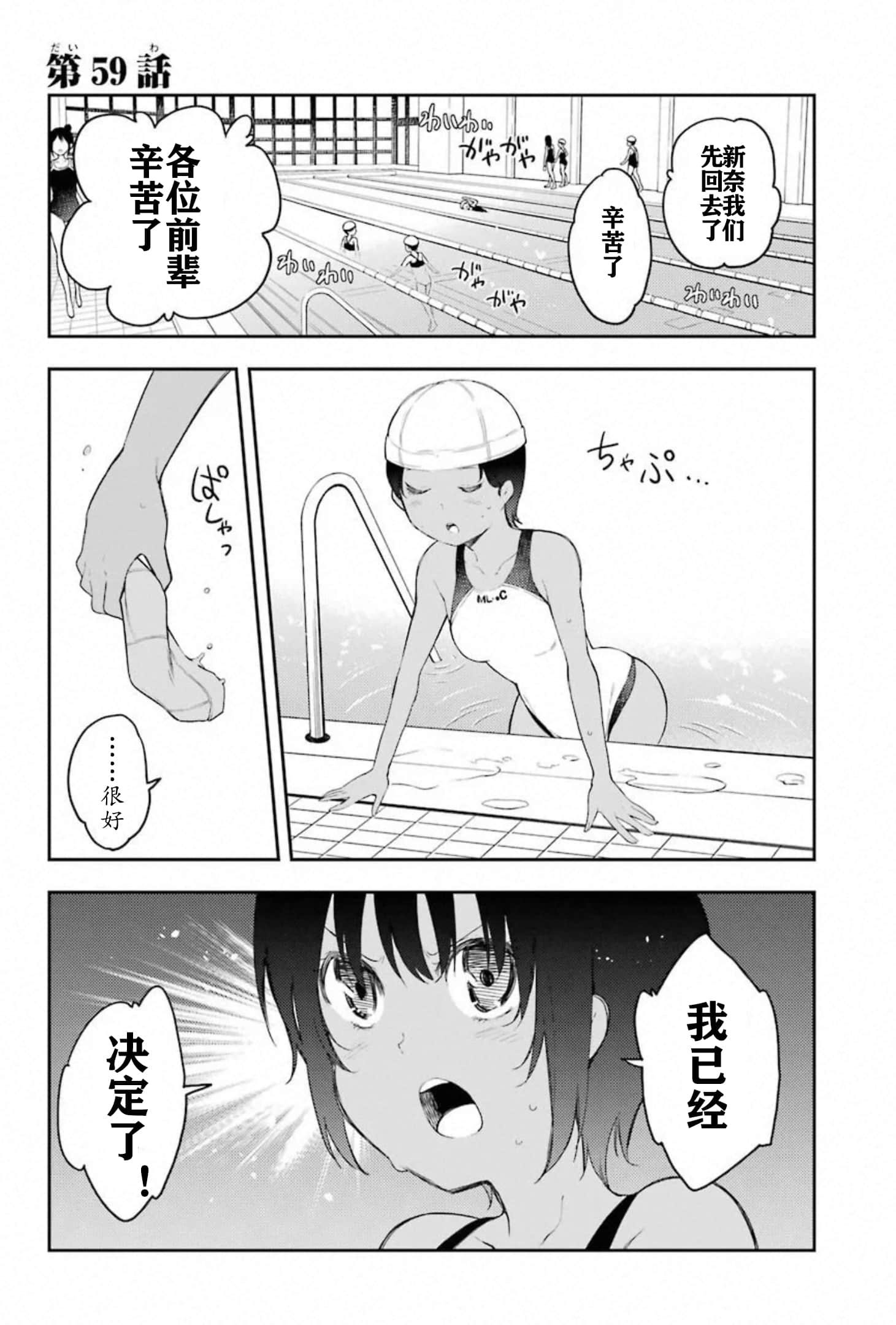 戰×戀: 59話 - 第1页