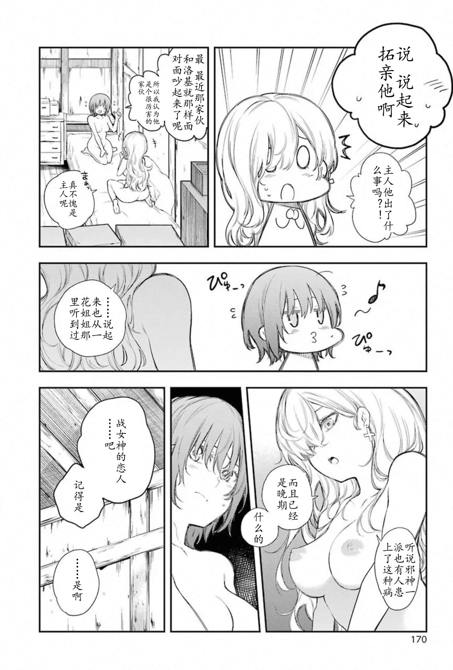 戰×戀: 59話 - 第12页