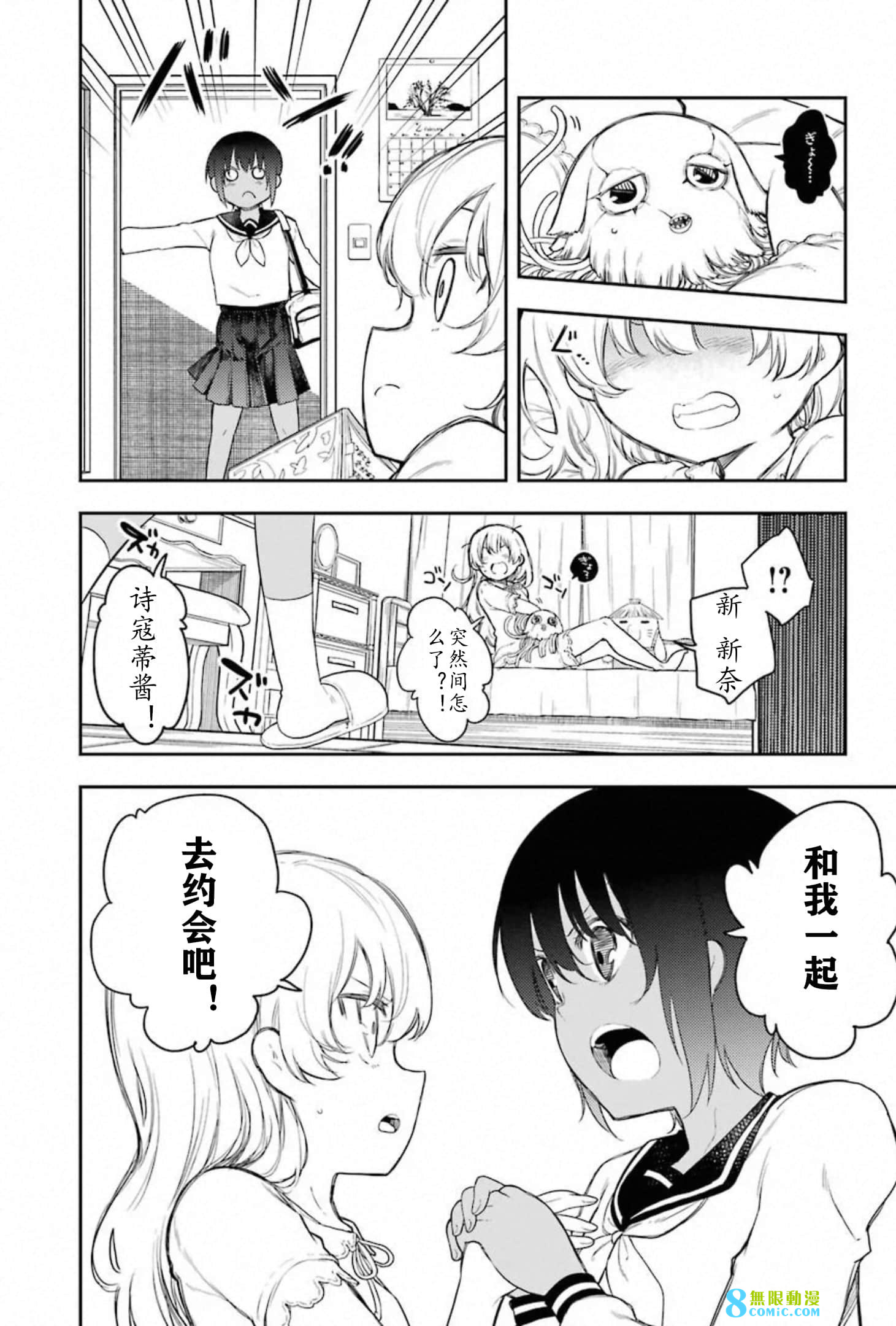 戰×戀: 59話 - 第14页