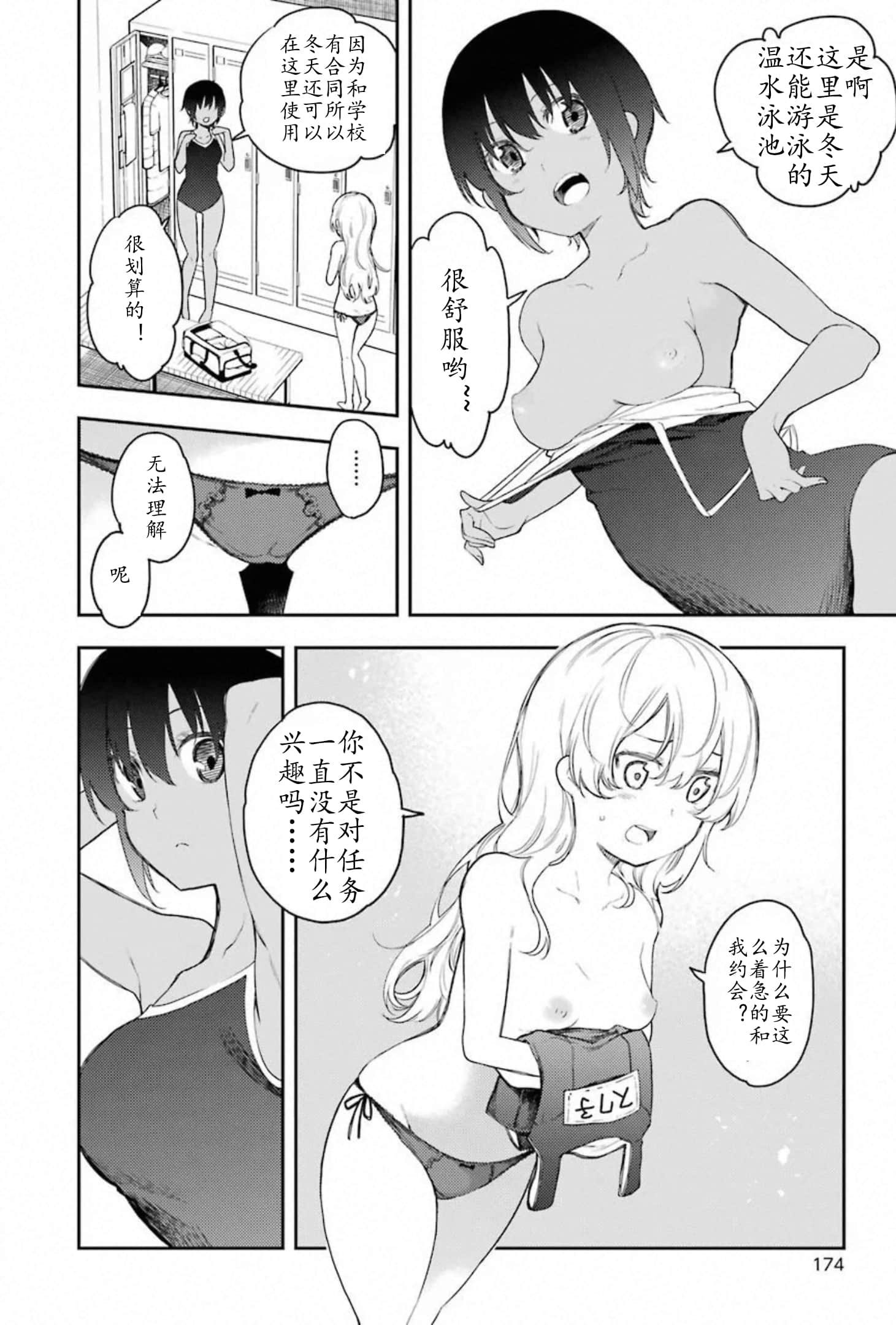 戰×戀: 59話 - 第16页