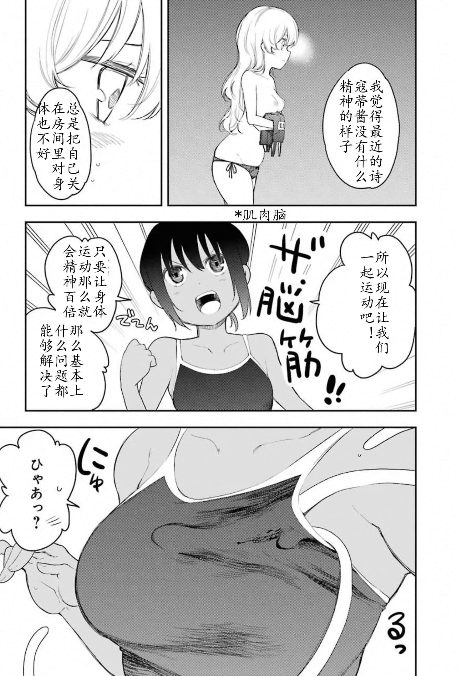 戰×戀: 59話 - 第17页