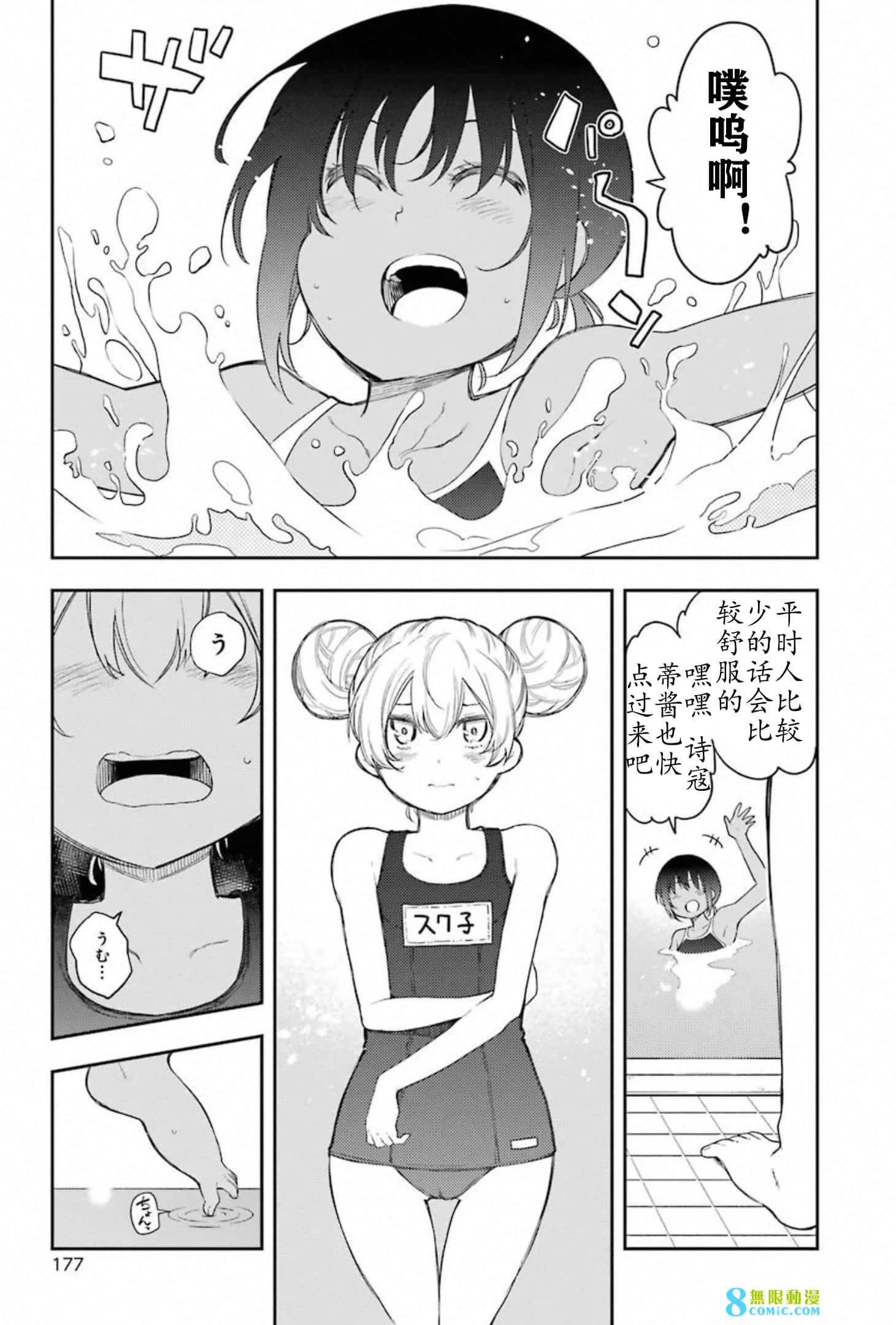 戰×戀: 59話 - 第19页