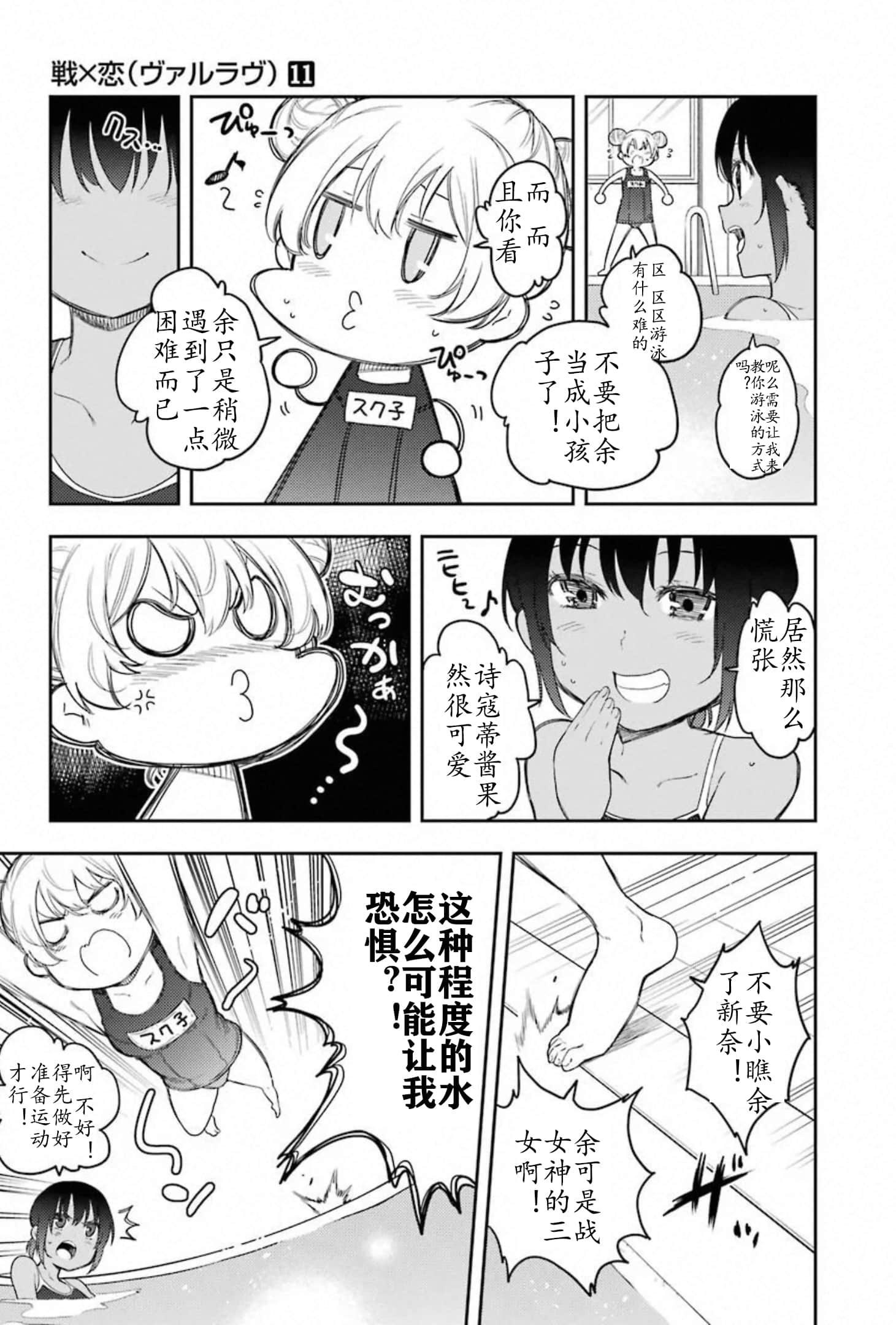 戰×戀: 59話 - 第21页