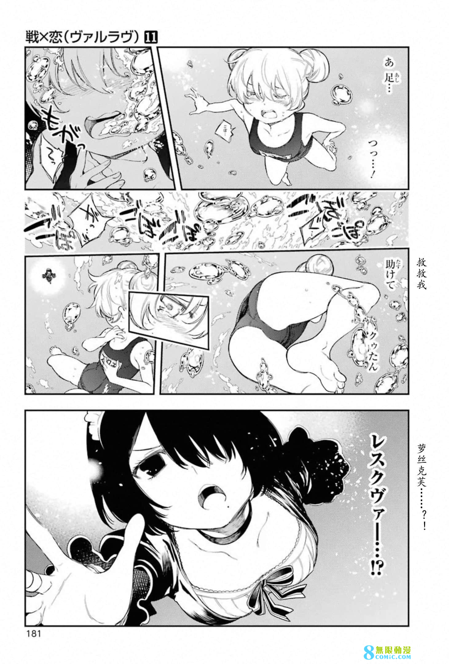 戰×戀: 59話 - 第23页