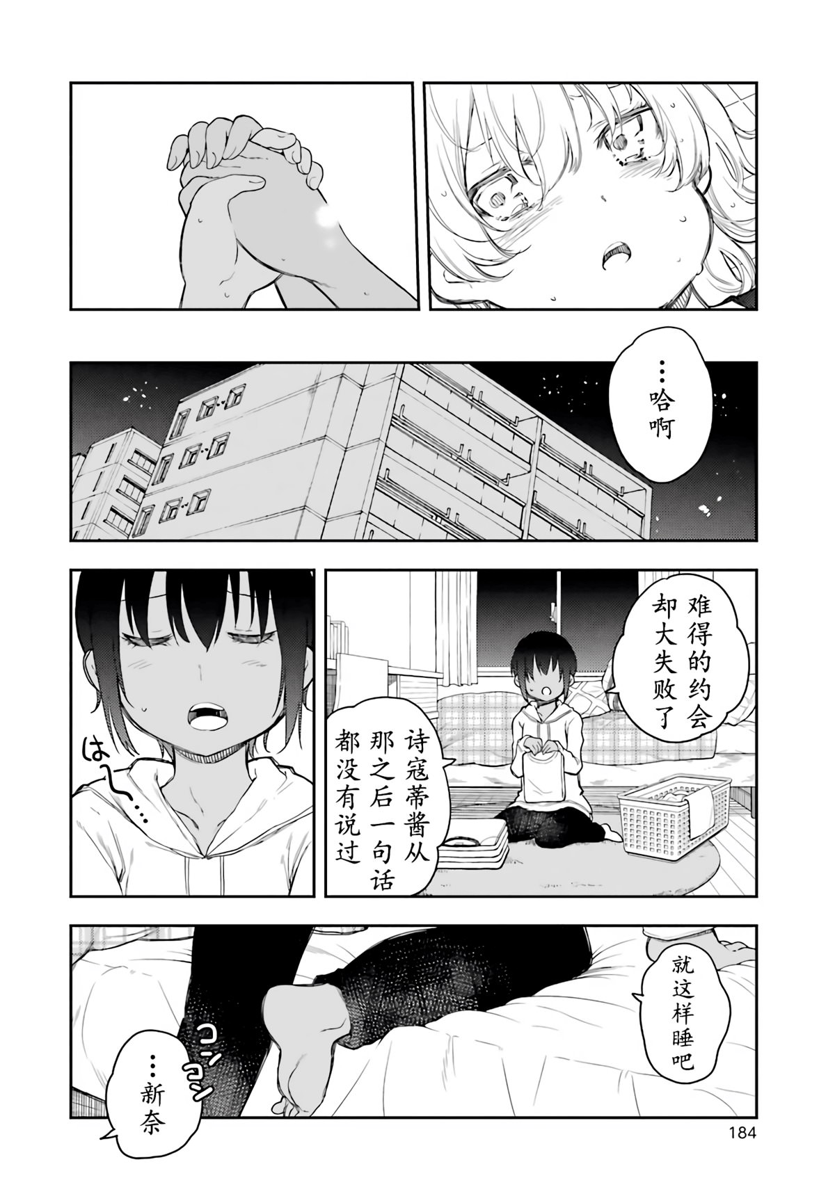 戰×戀: 59話 - 第26页