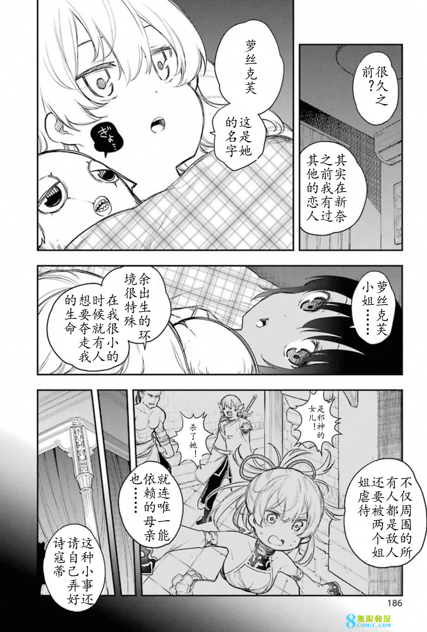 戰×戀: 59話 - 第28页