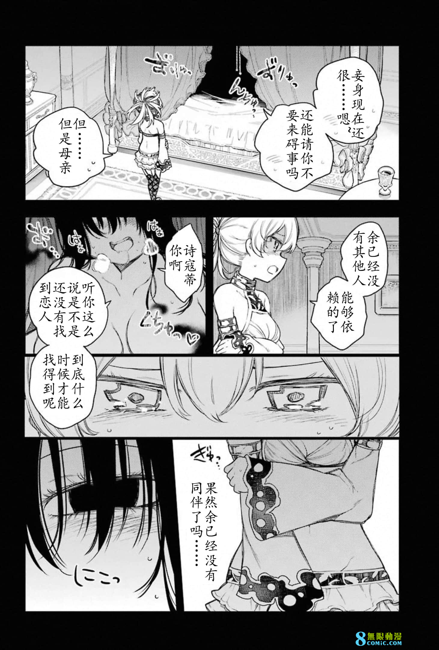 戰×戀: 59話 - 第29页