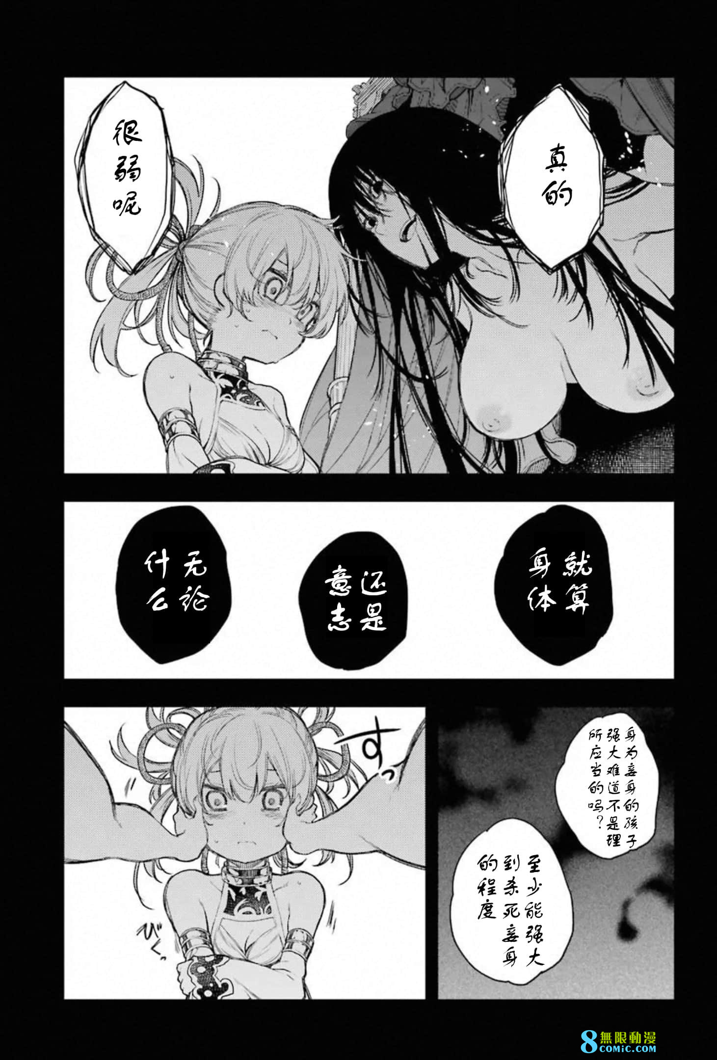 戰×戀: 59話 - 第30页