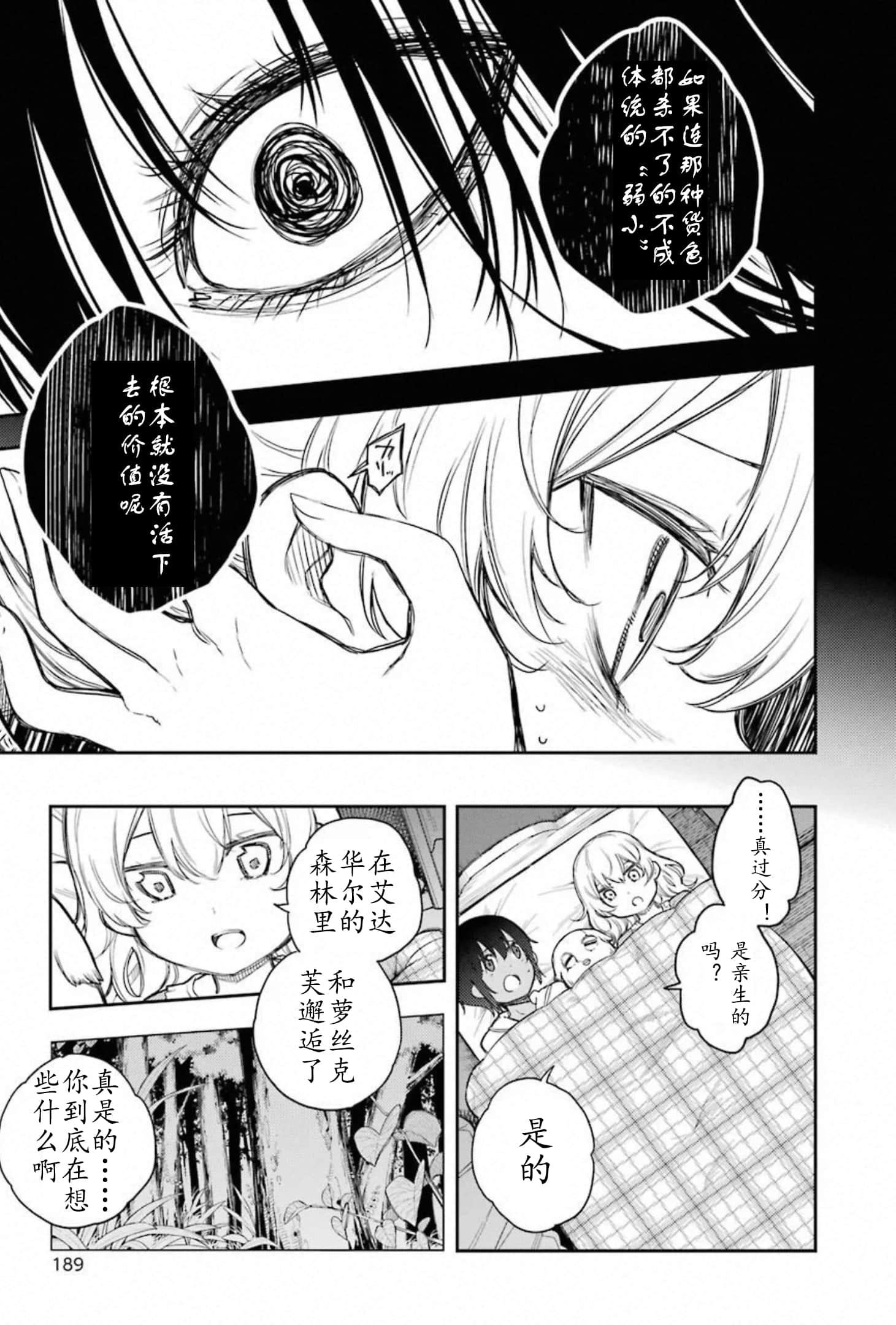 戰×戀: 59話 - 第31页