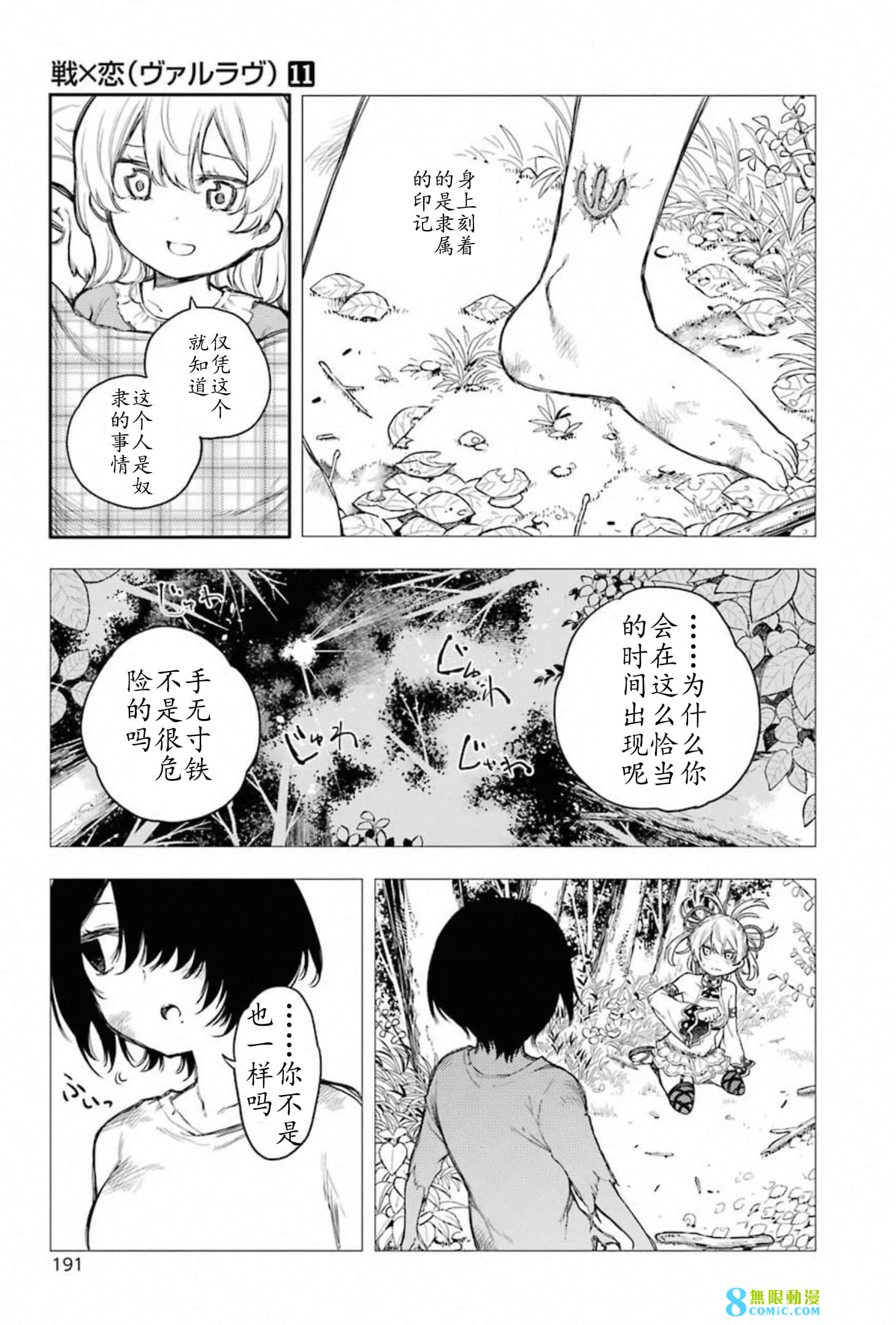 戰×戀: 59話 - 第33页