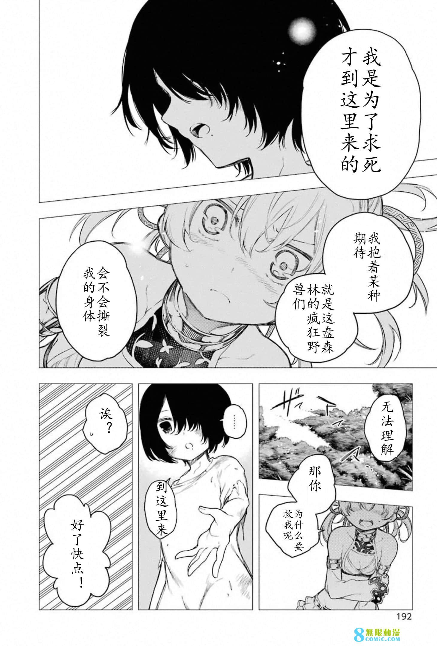 戰×戀: 59話 - 第34页