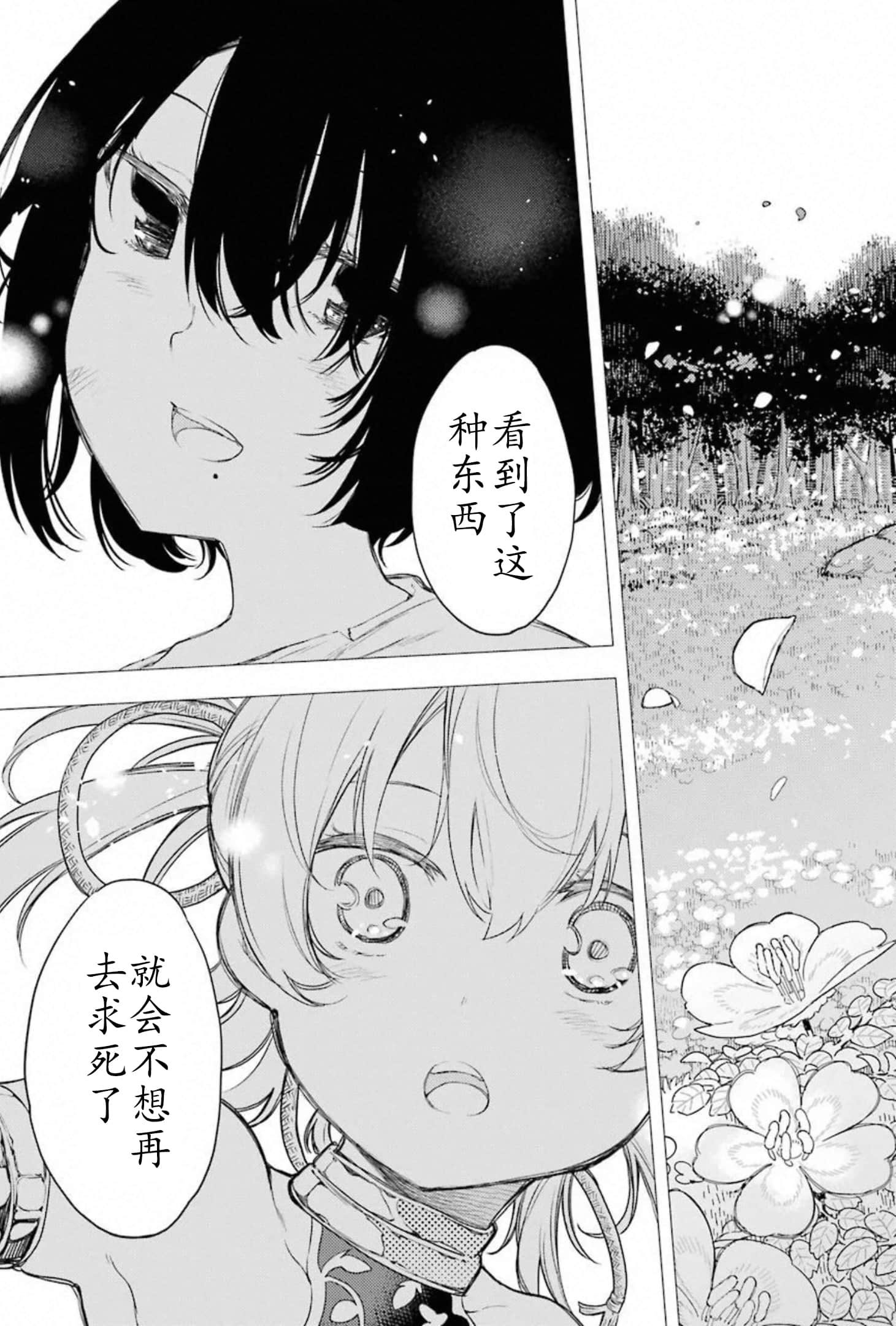 戰×戀: 59話 - 第37页