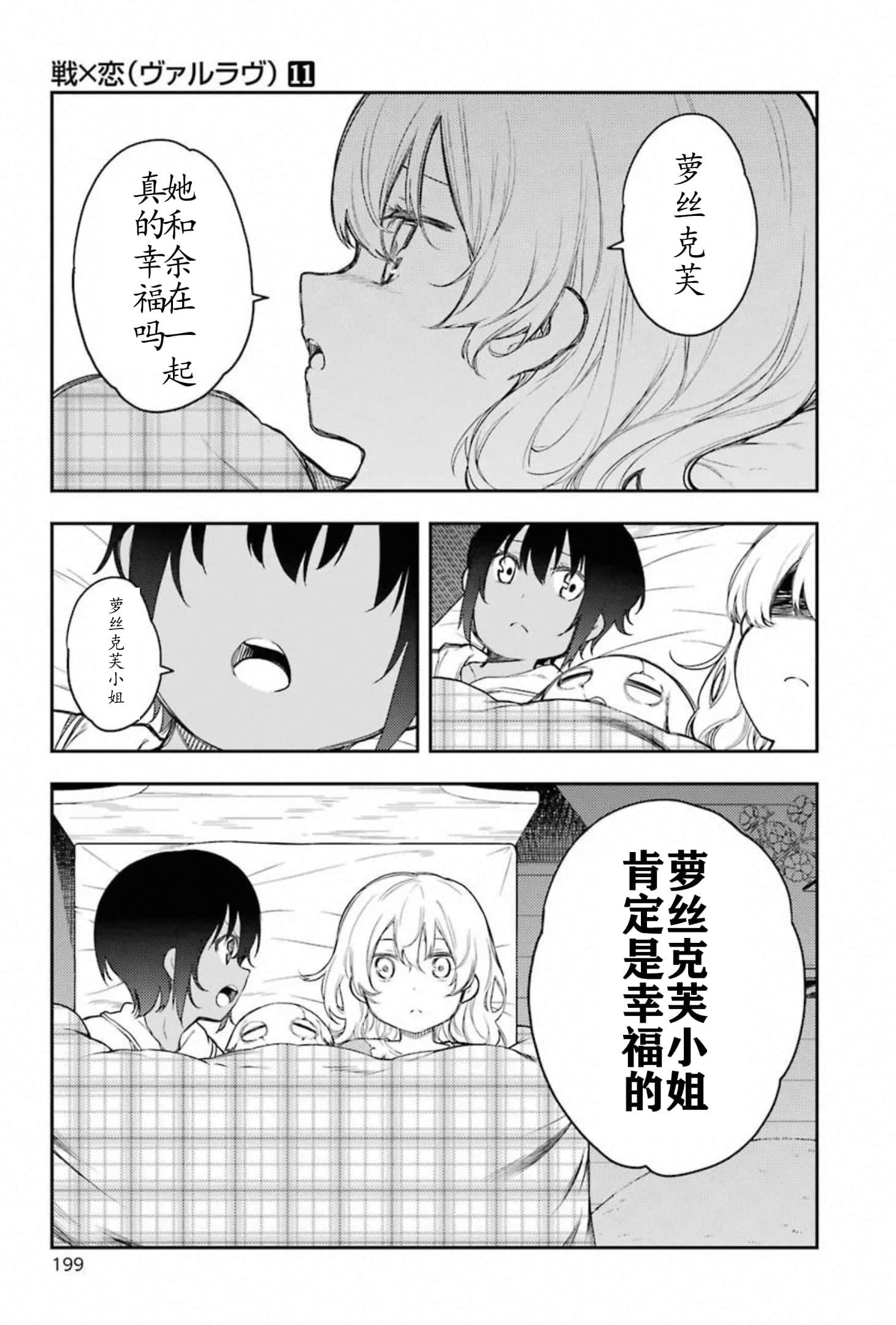 戰×戀: 59話 - 第41页