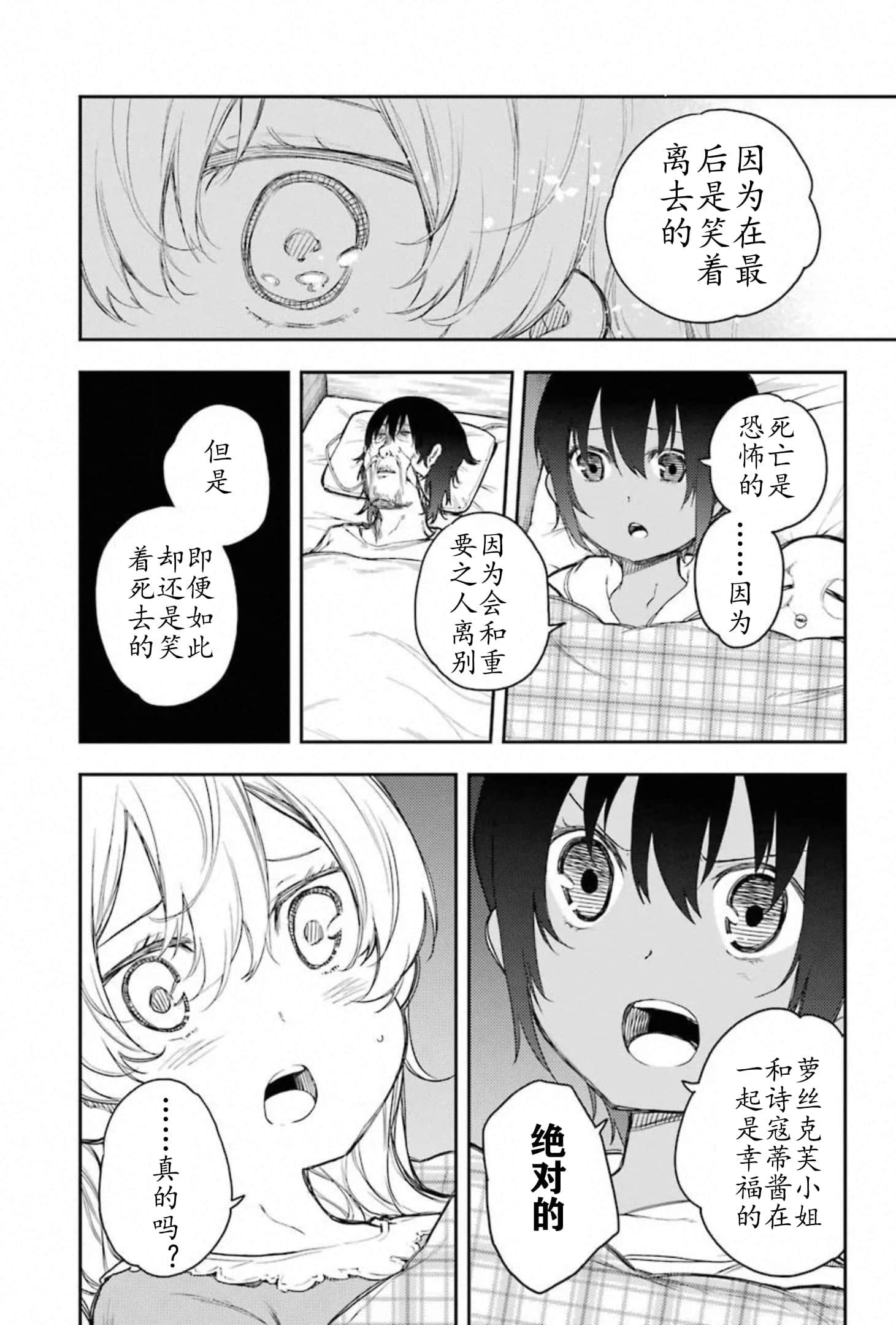 戰×戀: 59話 - 第42页