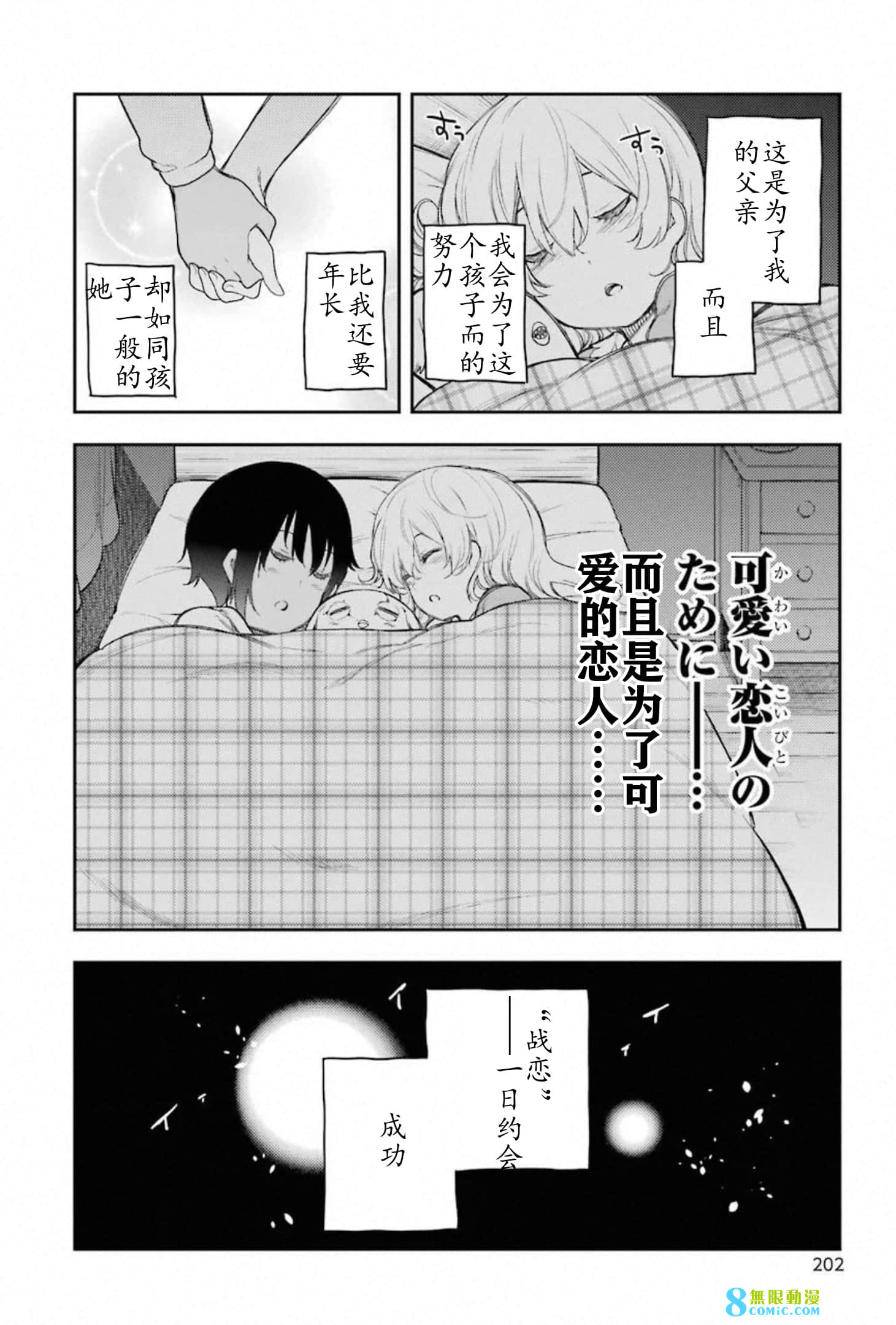 戰×戀: 59話 - 第44页