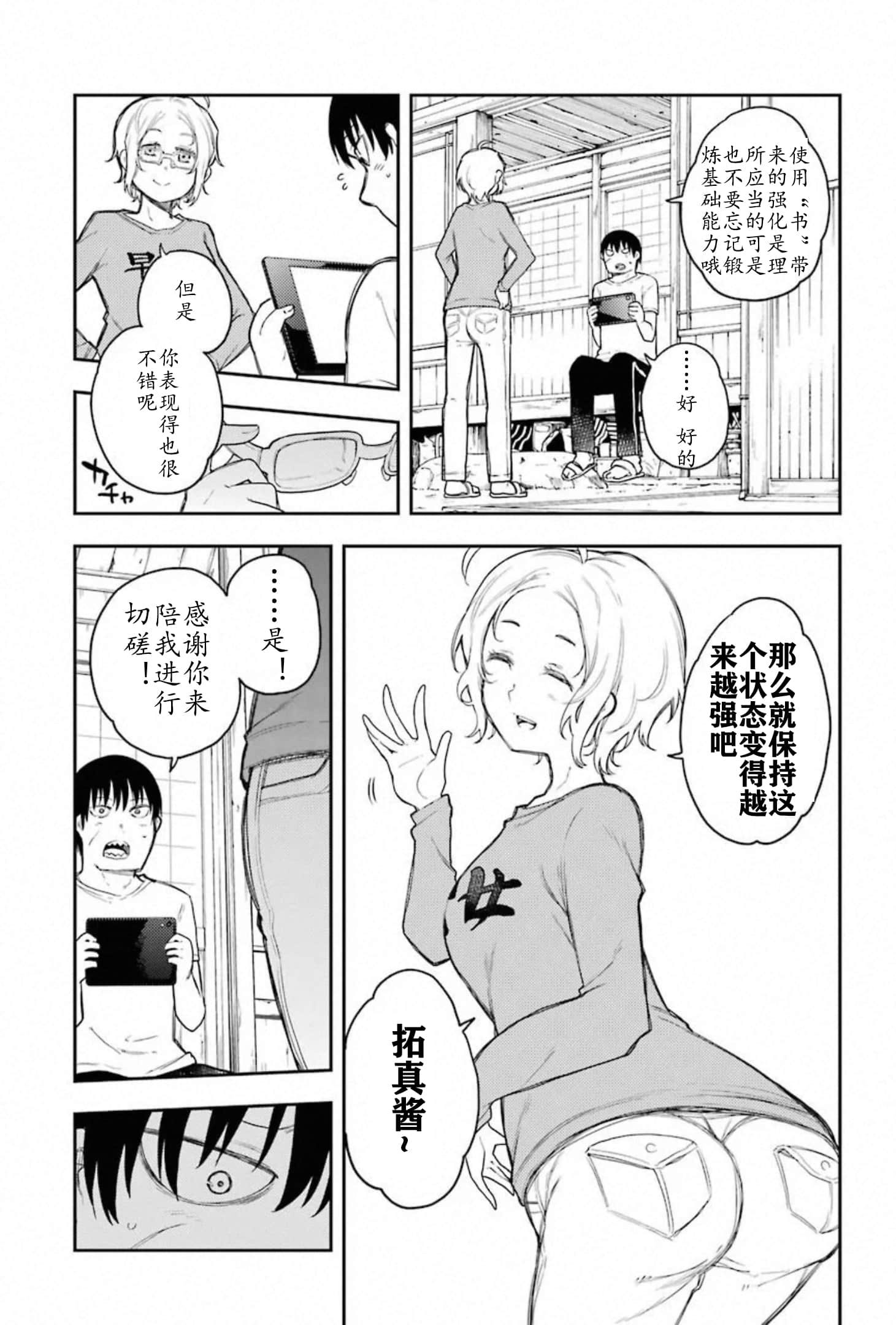 戰×戀: 60話 - 第2页