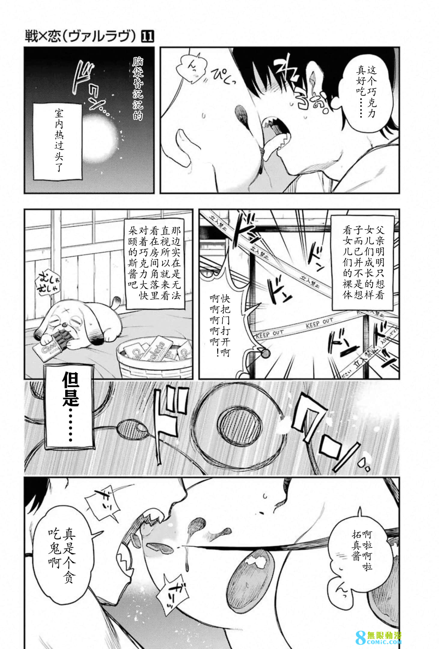 戰×戀: 60話 - 第19页