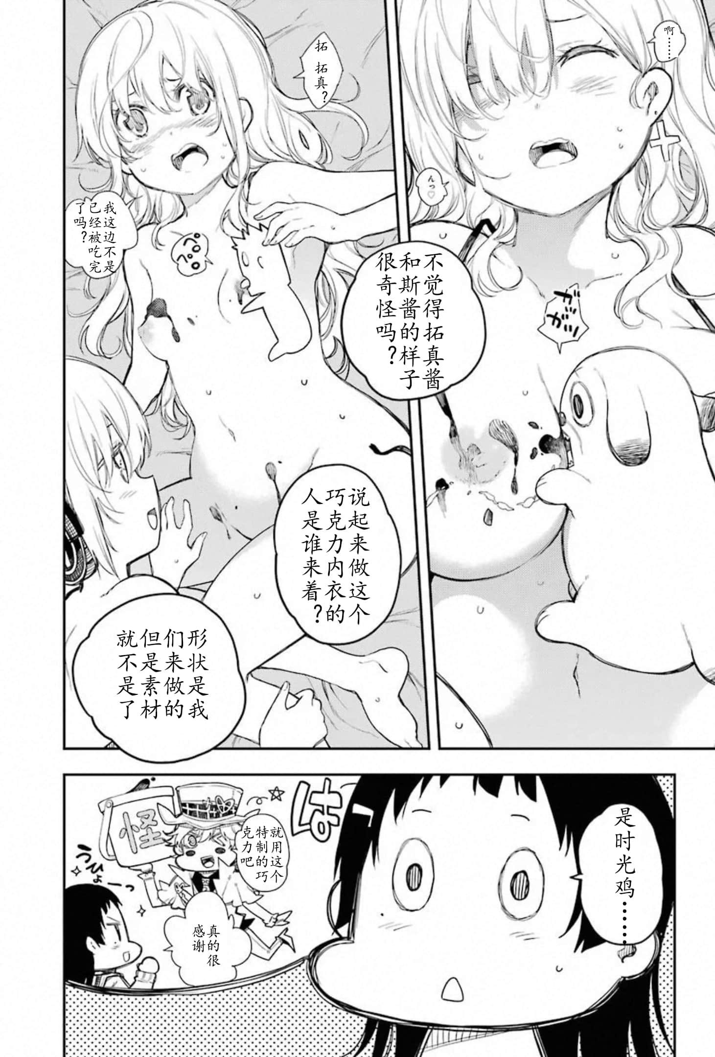 戰×戀: 60話 - 第22页