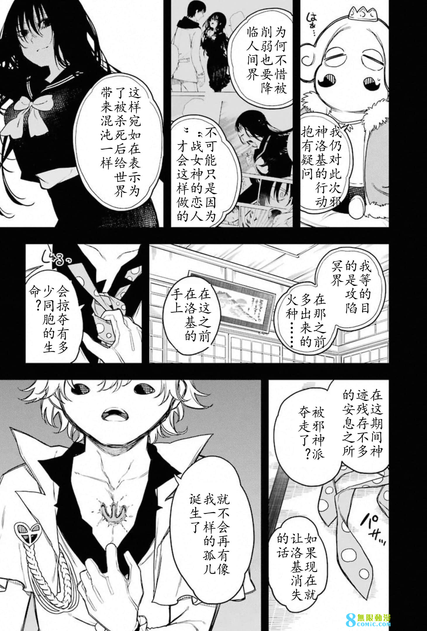 戰×戀: 60話 - 第31页