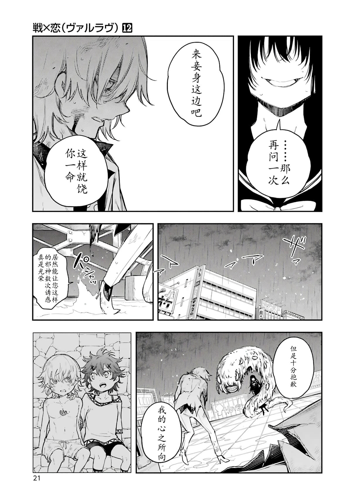 戰×戀: 61話 - 第22页