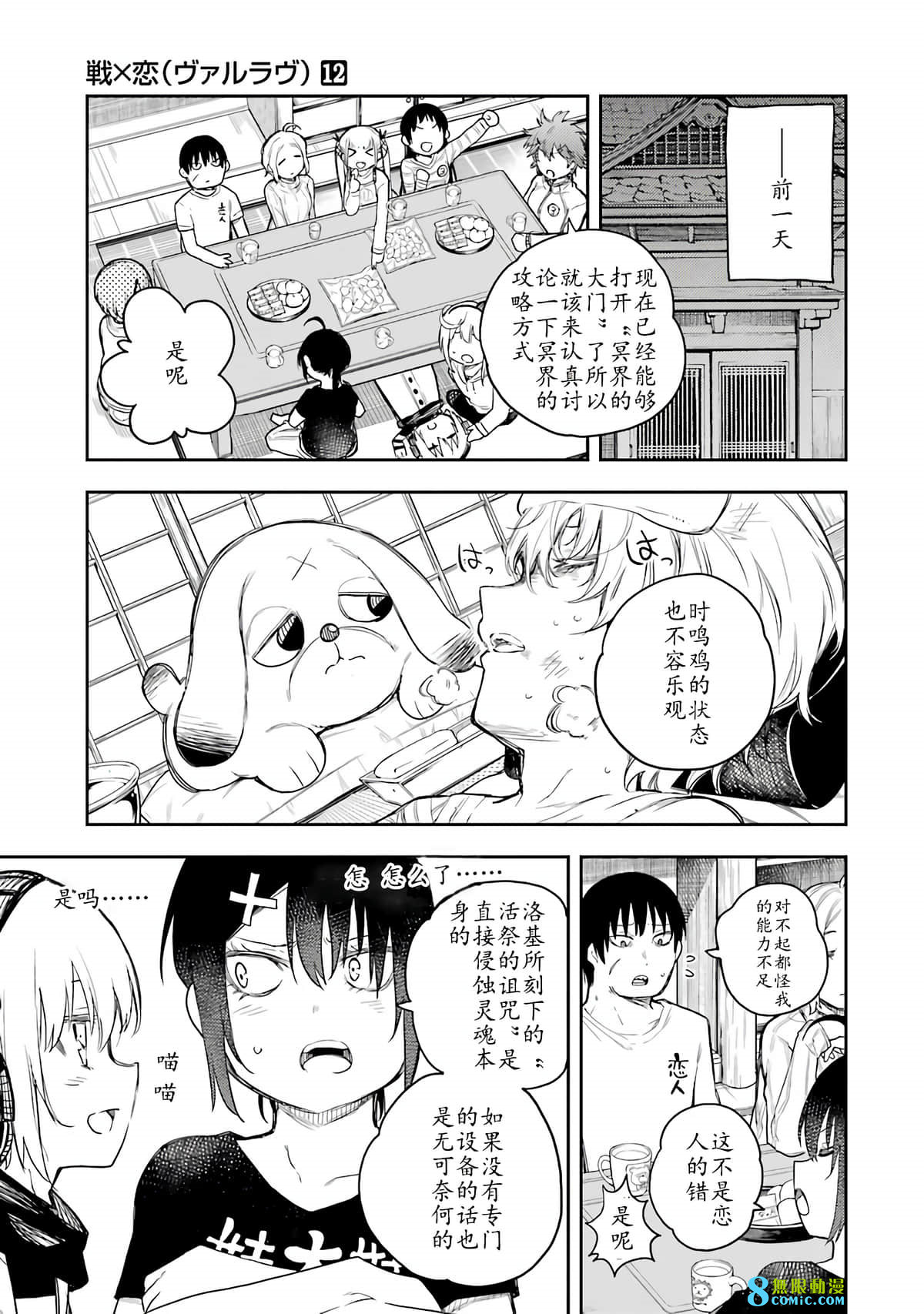 戰×戀: 62話 - 第5页