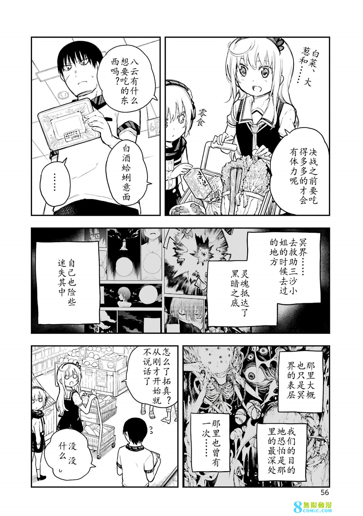 戰×戀: 62話 - 第8页